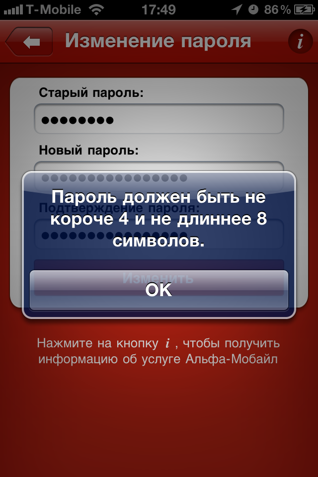 Мобайл без пароля. Альфа мобайл для айфон. Сервис временно недоступен Альфа банк. Сервера Альфа банка. Альфа мобайл значок.